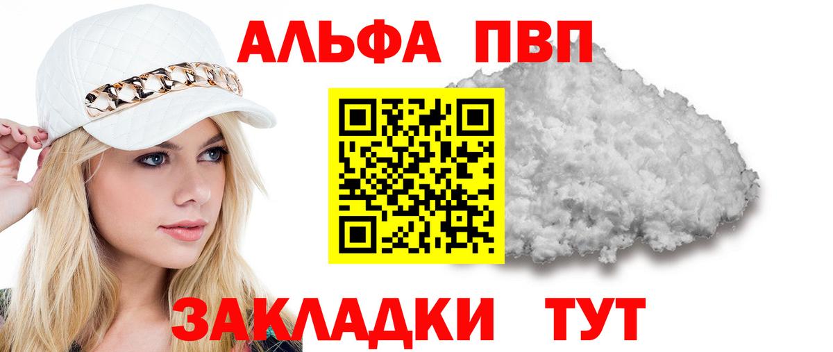 A PVP Соль  A PVP  Alpha-PVP мука  Татарск  цена наркотик  Вход с VPN 