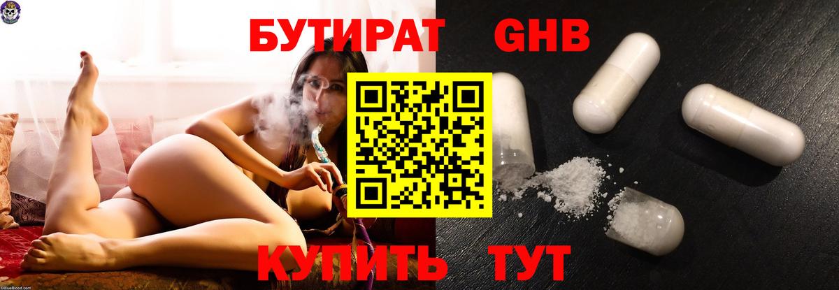 БУТИРАТ бутик  Вход с VPN  Татарск 
