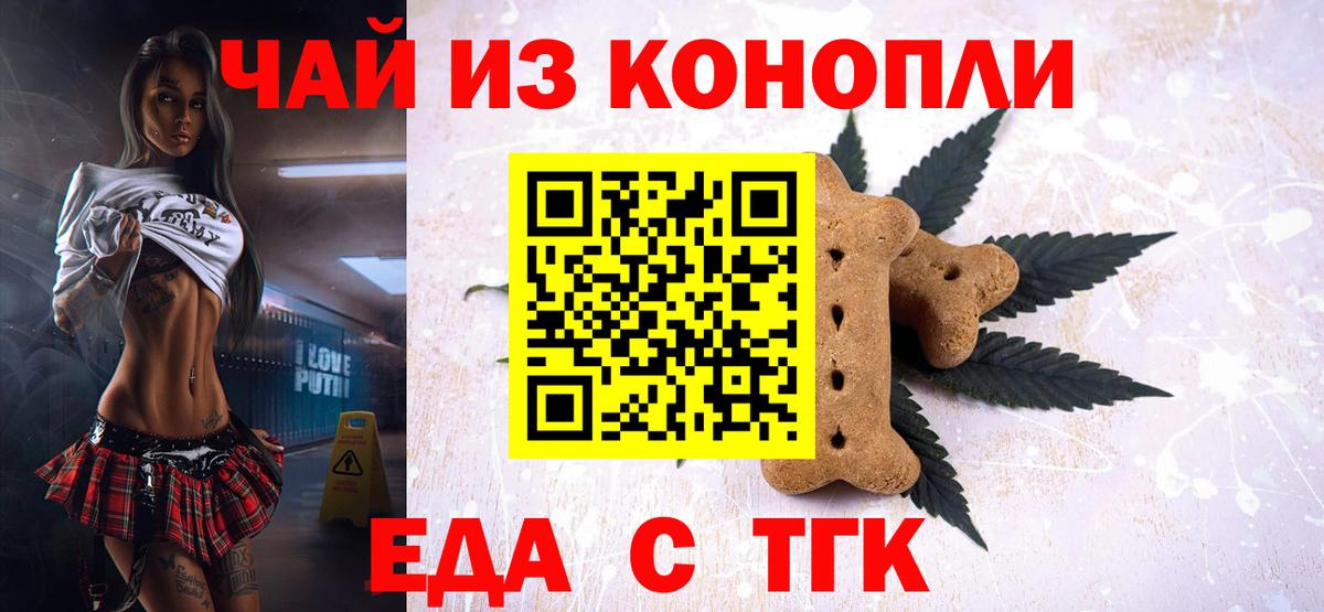 Еда ТГК марихуана  Вход с VPN  Татарск 