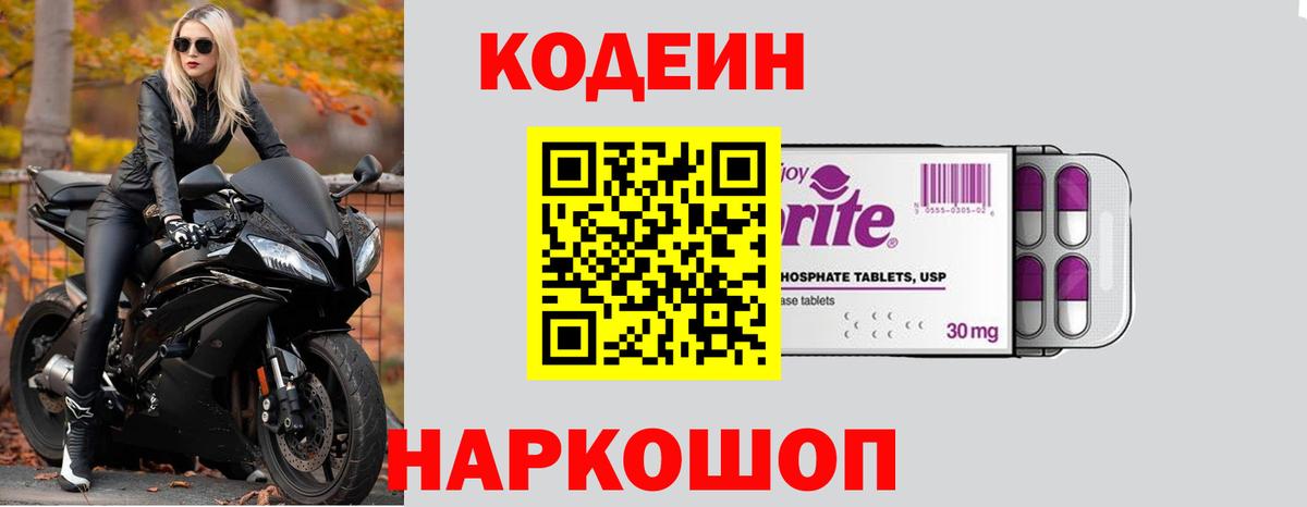 Codein Purple Drank Татарск