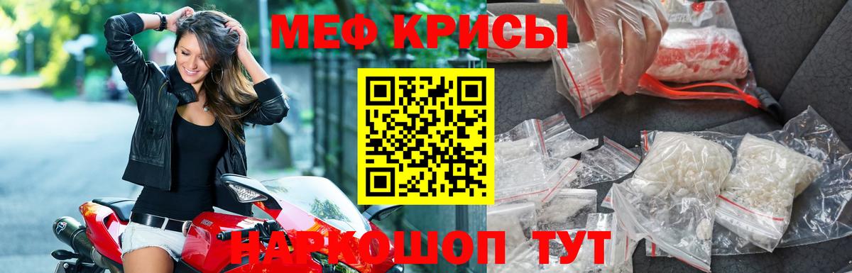 МЯУ-МЯУ  Меф  Мефедрон mephedrone  Татарск  Вход с VPN  Меф мяу мяу 