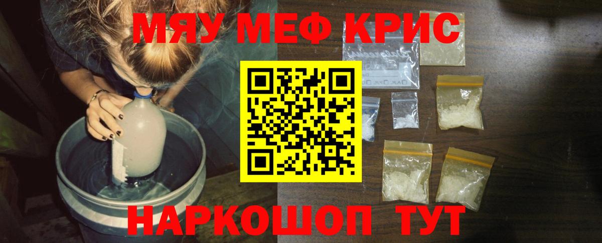 Меф мяу мяу Татарск